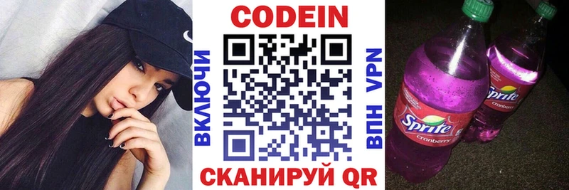Кодеиновый сироп Lean Purple Drank  Кукмор 